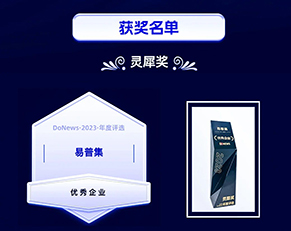 DoNEWS灵犀奖