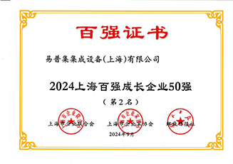 2024年百强企业证书